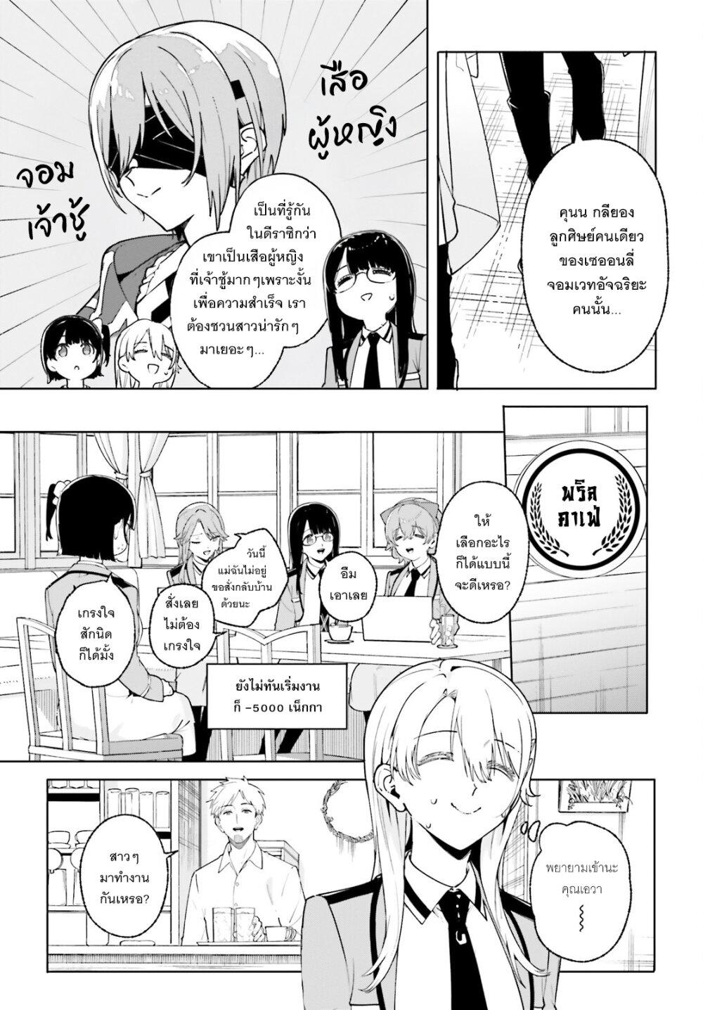 Majutsushi Kunon wa Miete Iru Chap 36 - Next Chap 37