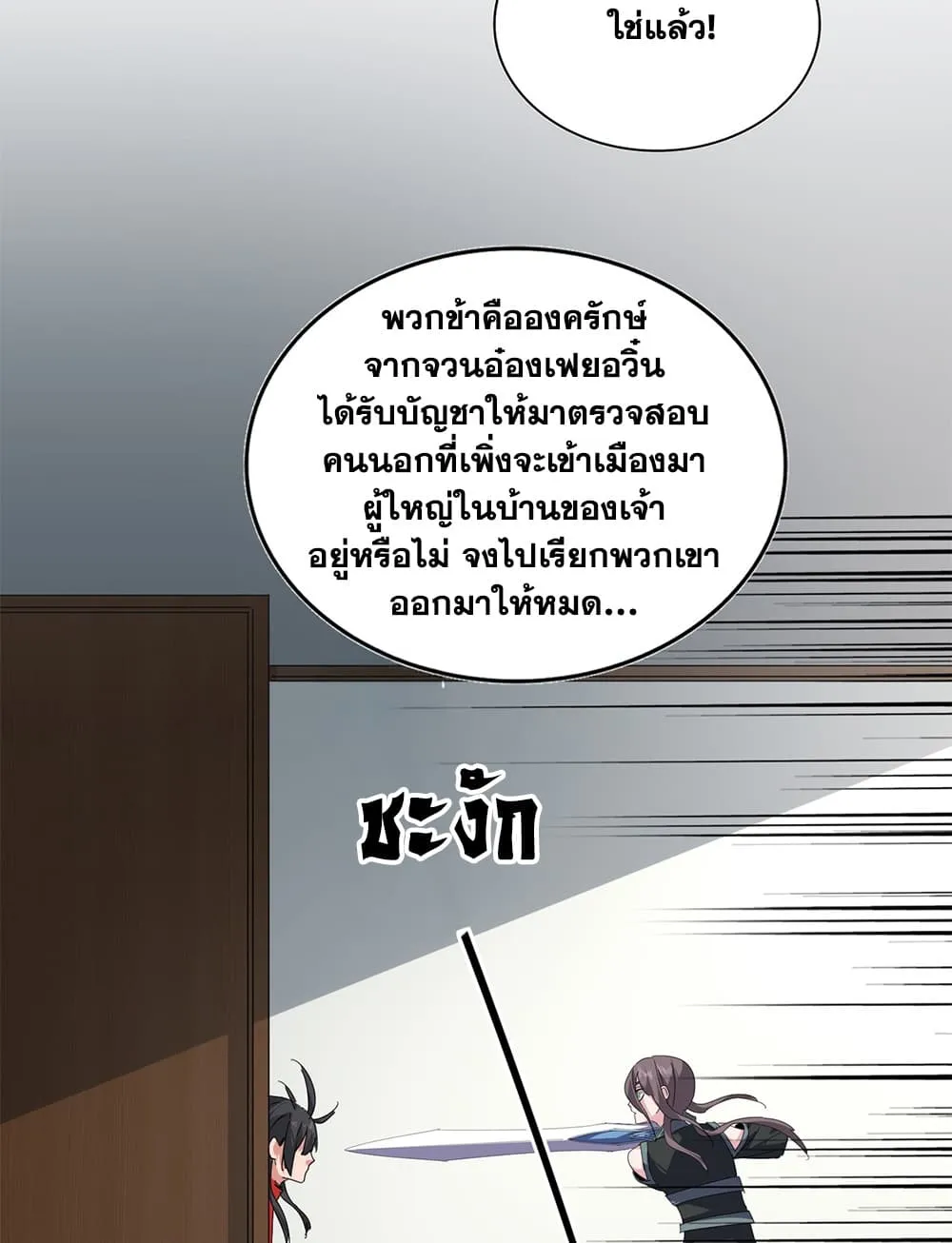 Magic Emperor Chap 883 - Next Chap 884