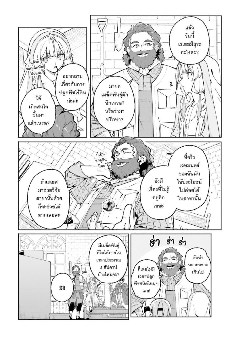 Majutsushi Kunon wa Miete Iru Chap 44 - Next Chap 45