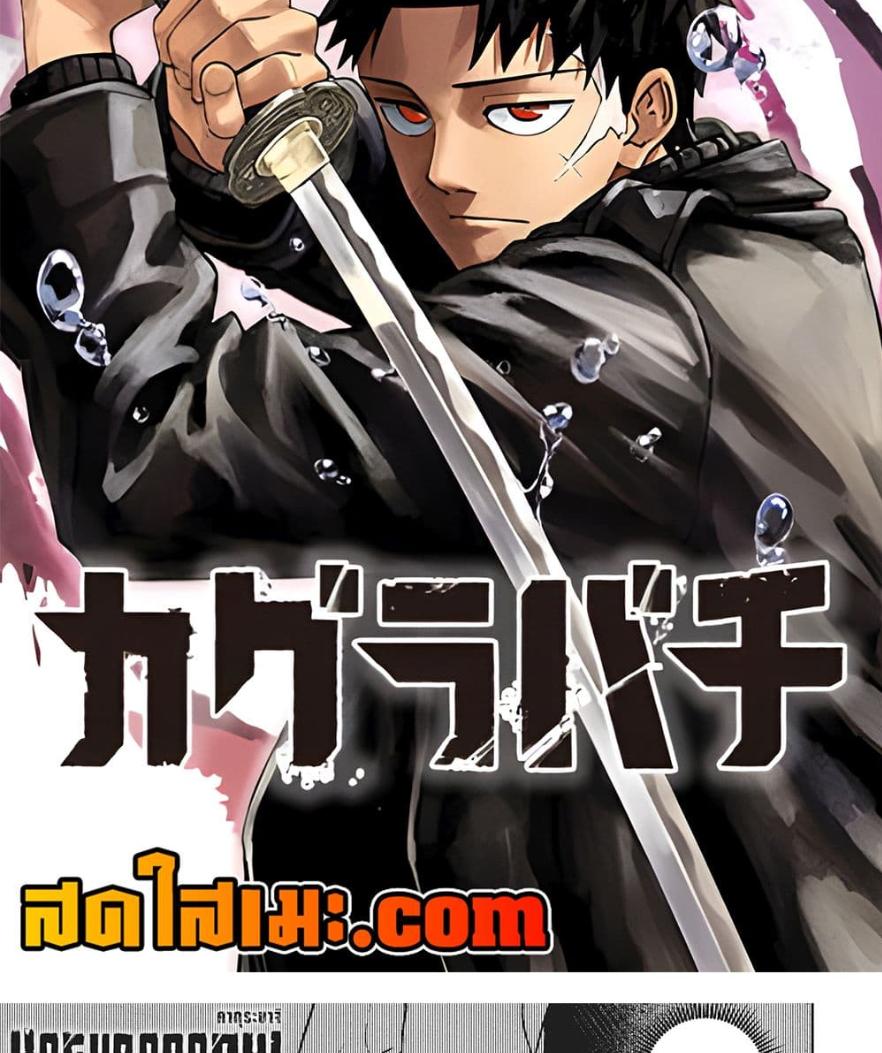 Kagurabachi Chap 62 - Next Chap 63