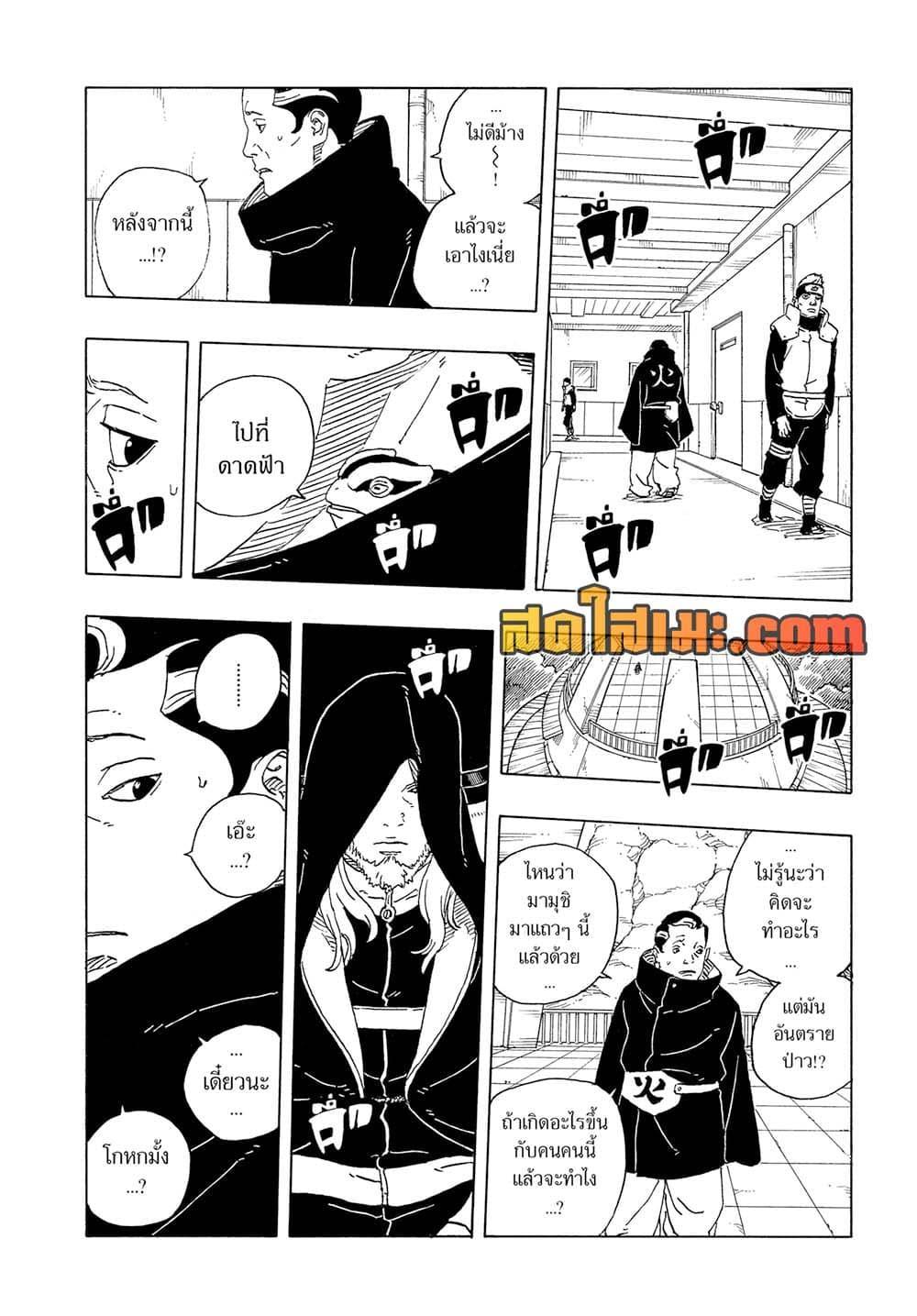BORUTO - TWO BLUE VORTEX - Chap 30 - Next Chap 31