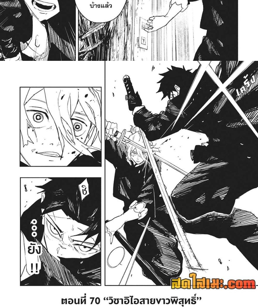Kagurabachi Chap 70 - Next Chap 71