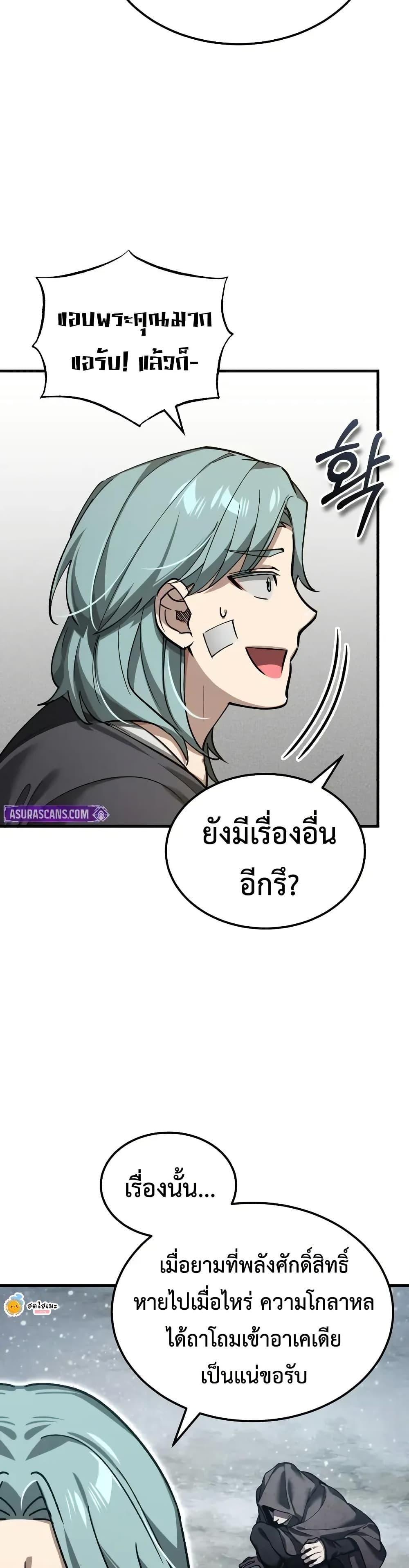 The Heavenly Demon Can’t Live a Normal Life Chap 180 - Next Chap 181