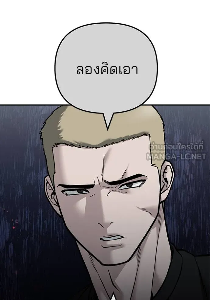 The Bully in Charge Chap 118 - Next Chap 119