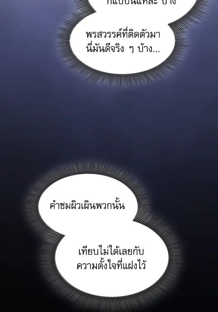 Academy’s Genius Swordmaster – นักดาบอัจฉริยะจากอะคาเดมี Chap 76 - Next Chap 77