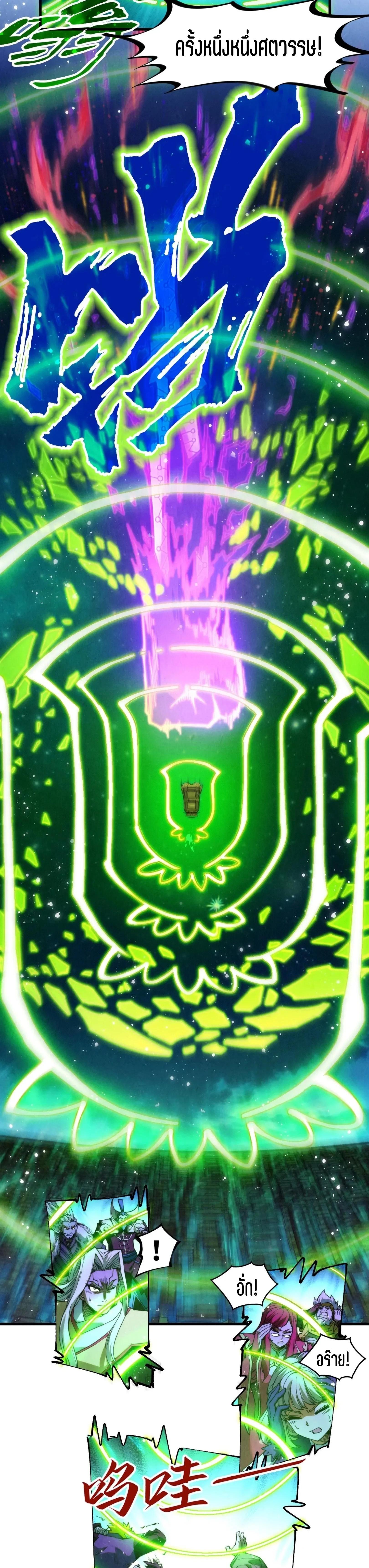 The Eternal Supreme Chap 284 - Next Chap 285