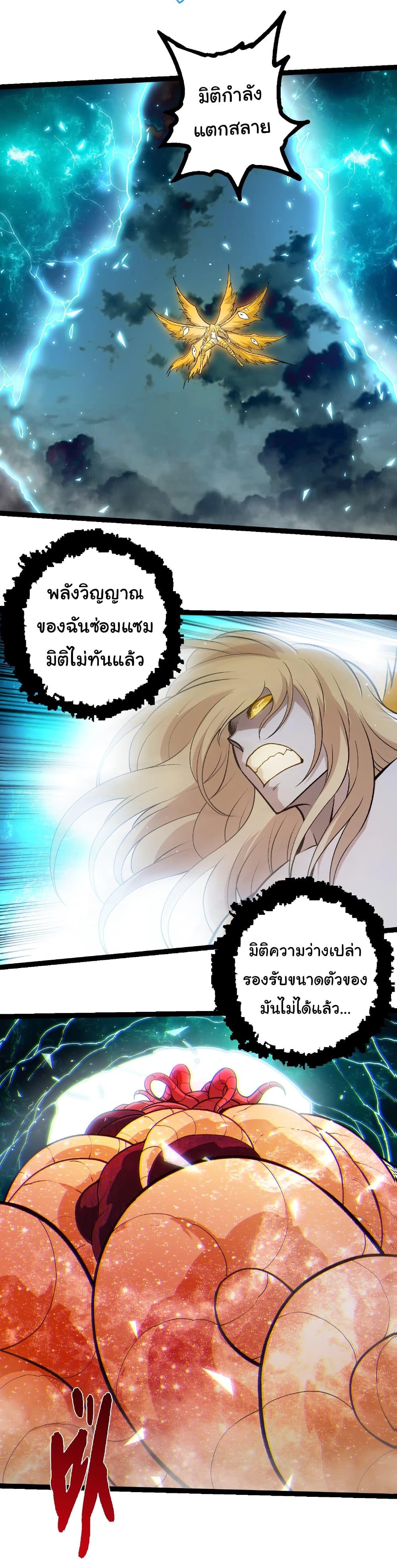 Evolution from the Big Tree Chap 457 - Next Chap 458