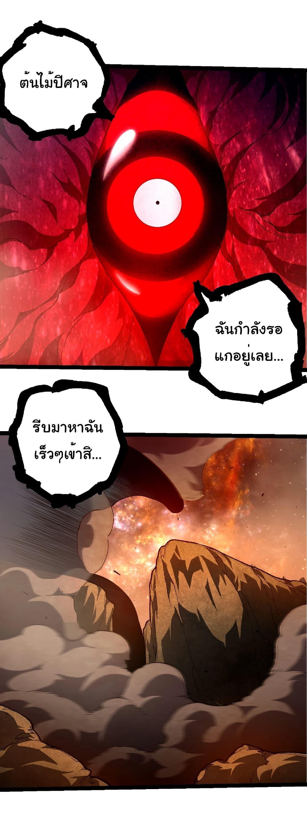 Evolution from the Big Tree Chap 442 - Next Chap 443