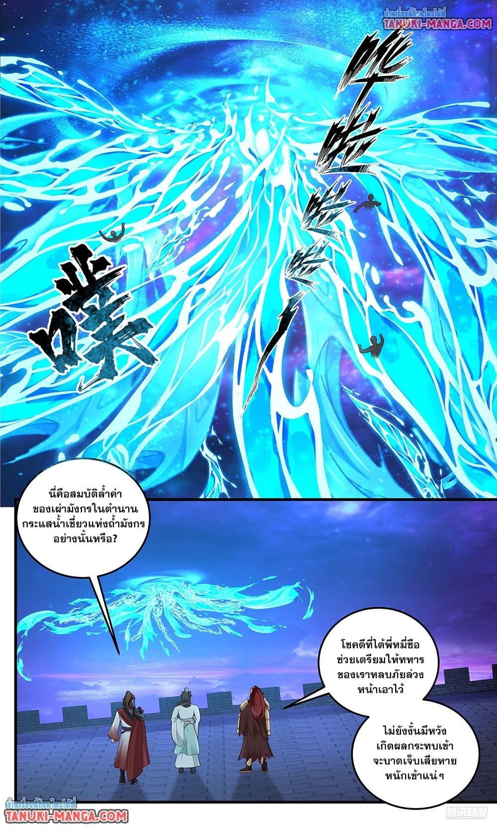 Martial Peak เทพยุทธ์เหนือโลก Chap 3827 - Next Chap 3828