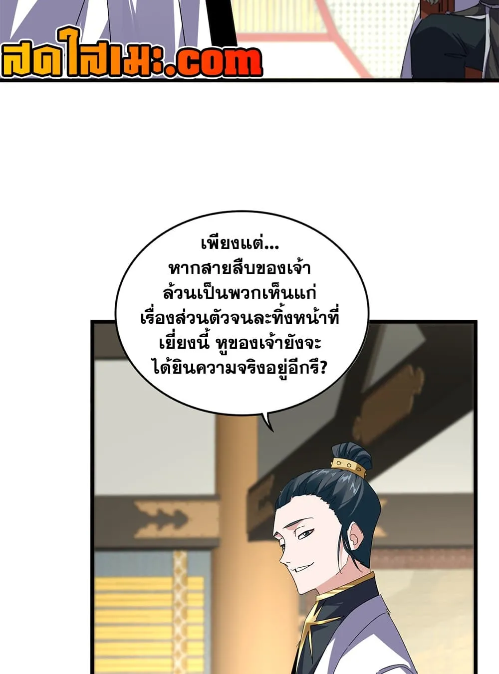 Magic Emperor Chap 902 - Next Chap 903