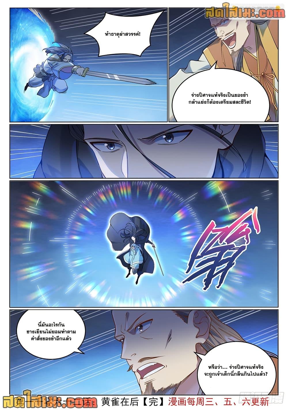 Bailian Chengshen Chap 1062 - Next Chap 1063