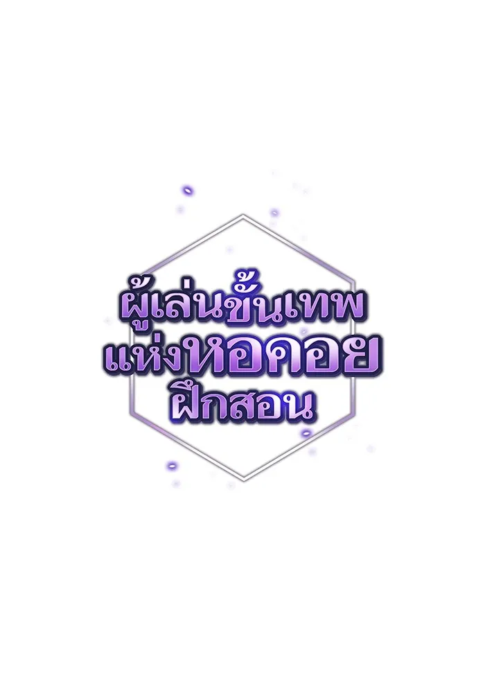 The Tutorial Tower of the Advanced Player – ผู้เล่นขั้นเทพแห่งหอคอยฝึกสอน Chap 161 - Next Chap 162