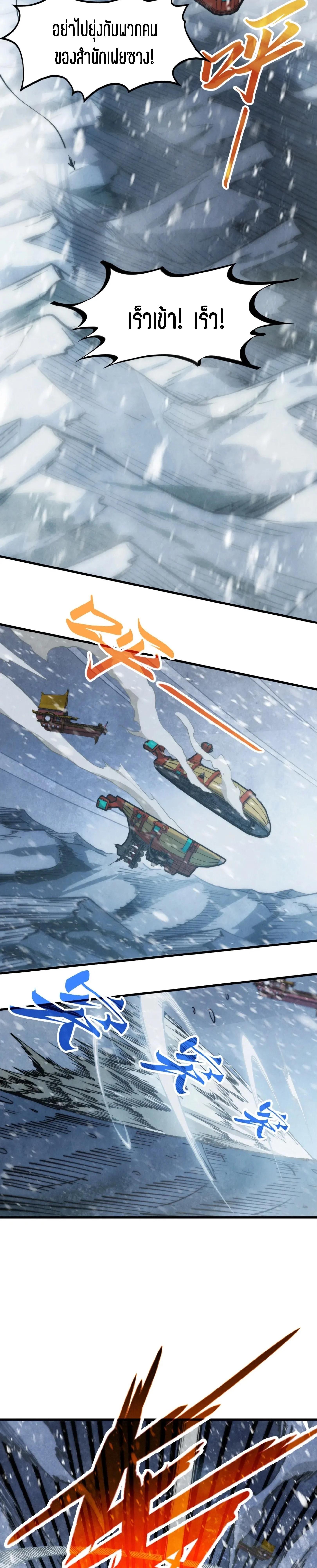 The Eternal Supreme Chap 334 - Next Chap 335