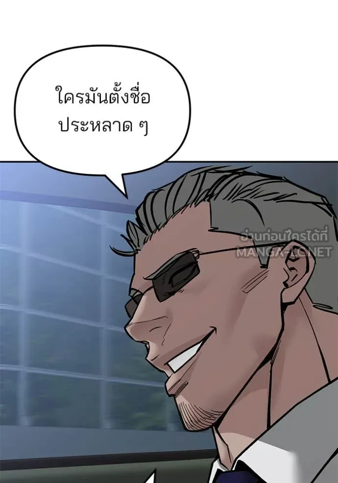 The Bully in Charge Chap 148 - Next Chap 149
