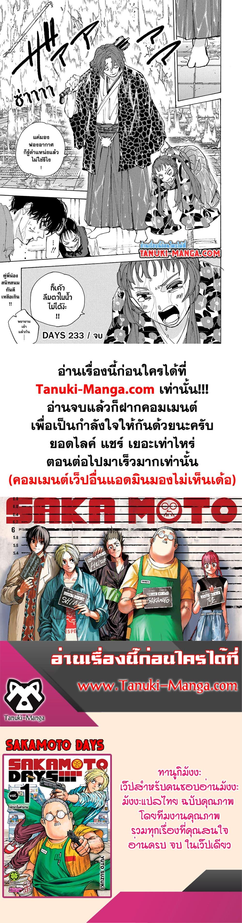 Sakamoto Days Chap 233 - Next Chap 234
