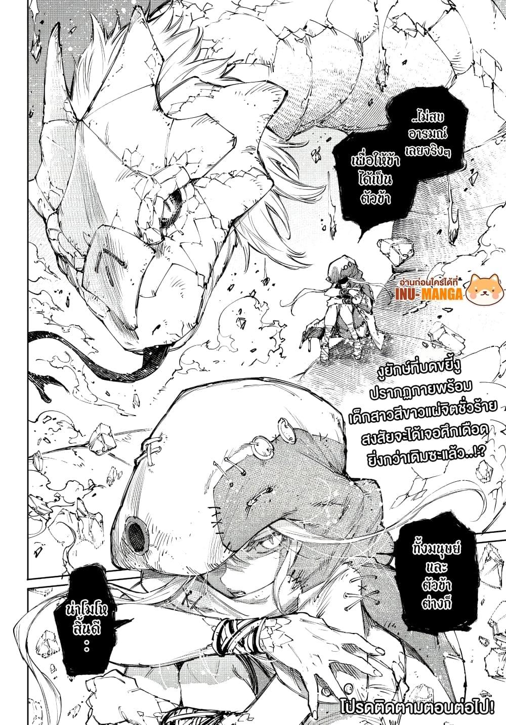 Shangri-La Frontier Chap 244 - Next Chap 245