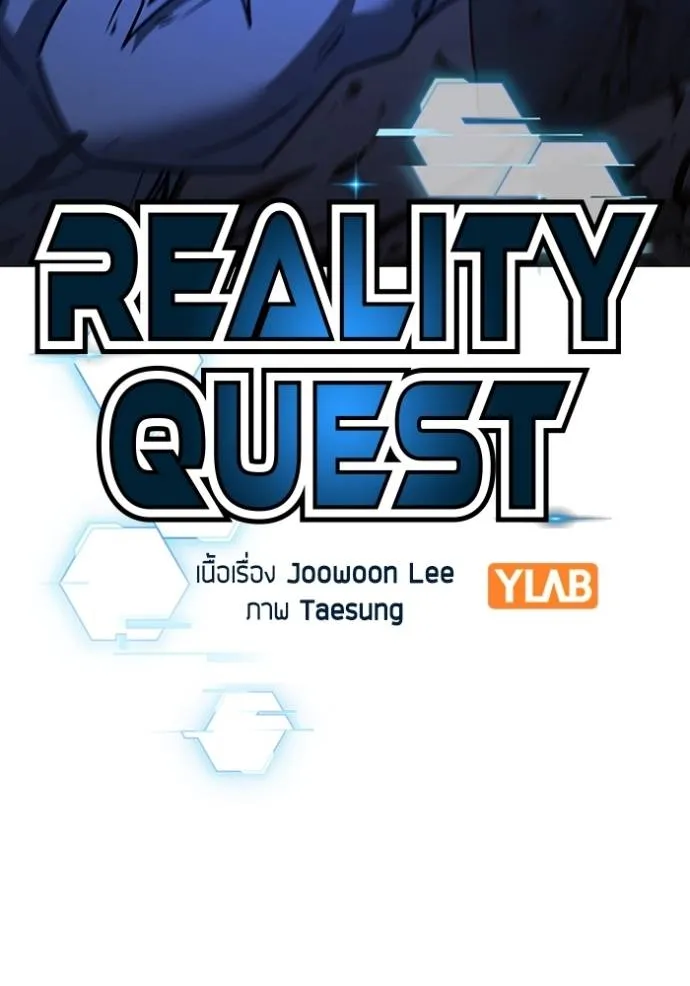Reality Quest Chap 142 - Next Chap 143