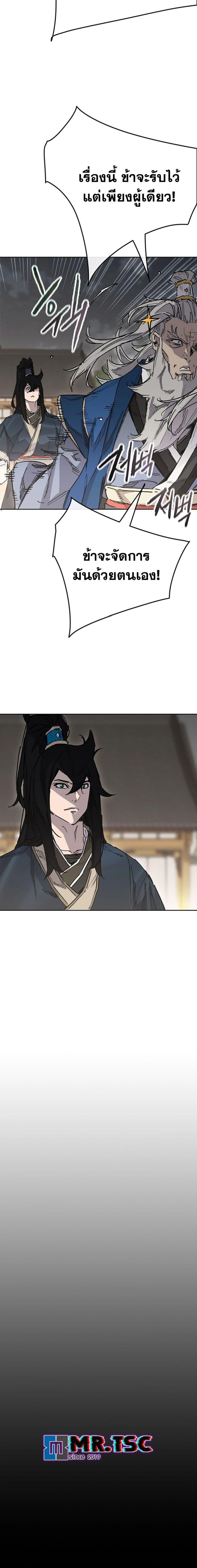 The Undefeatable Swordsman Chap 251 - Next Chap 252