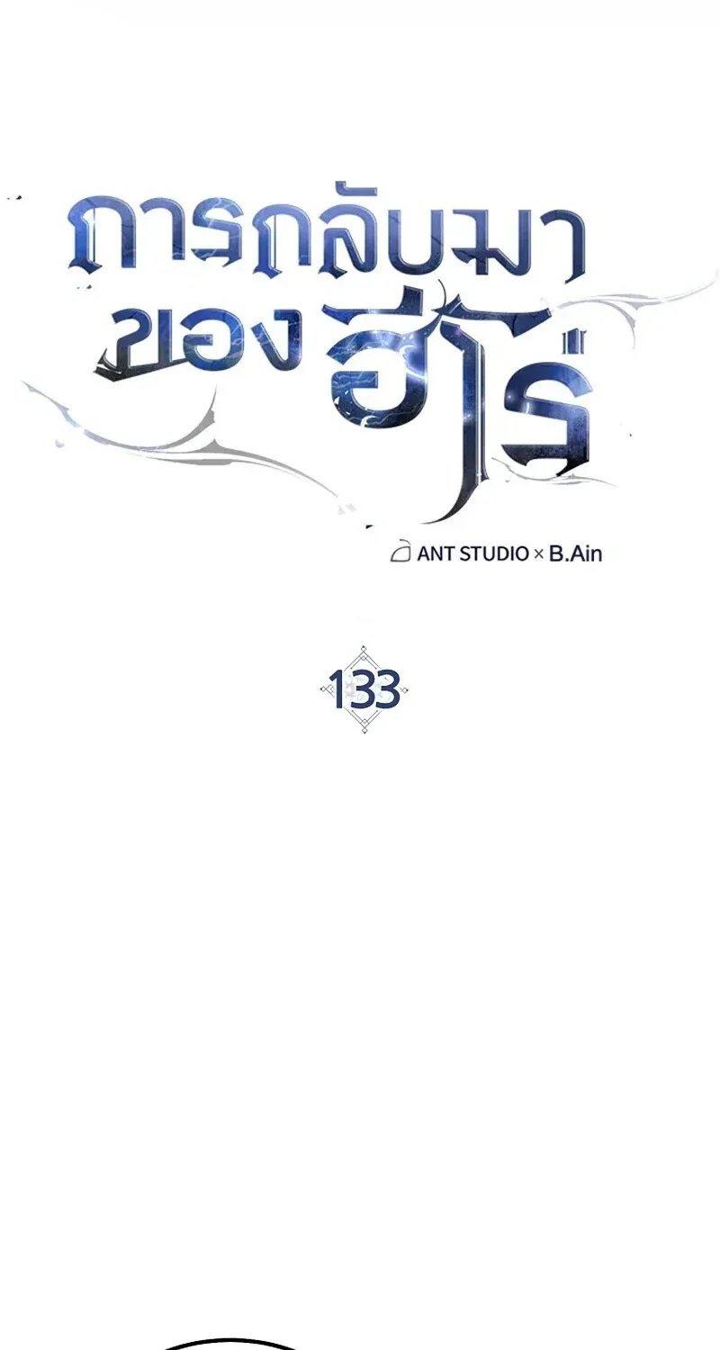 The Hero Returns Chap 133 - Next Chap 134