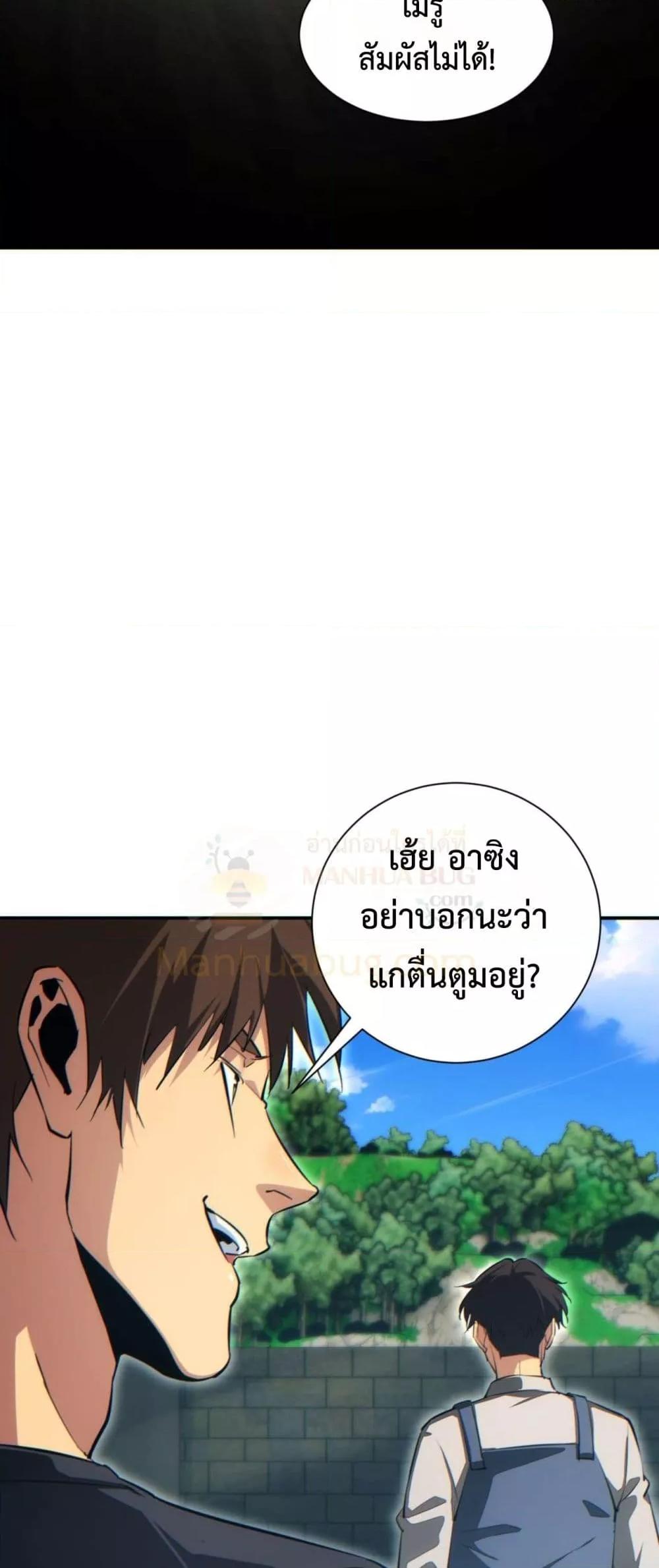 Rebirth in the end times: I reached the top by opening boxes Chap 39 - Next Chap 40