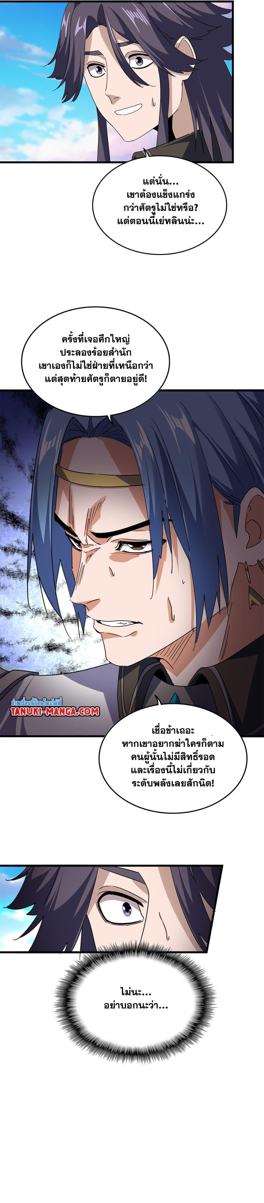 Magic Emperor Chap 734 - Next Chap 735