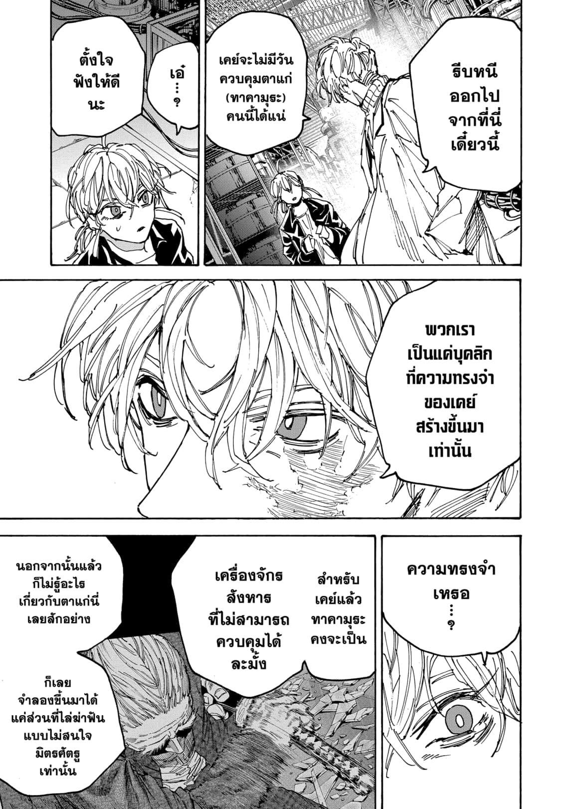 Sakamoto Days Chap 172 - Next Chap 173