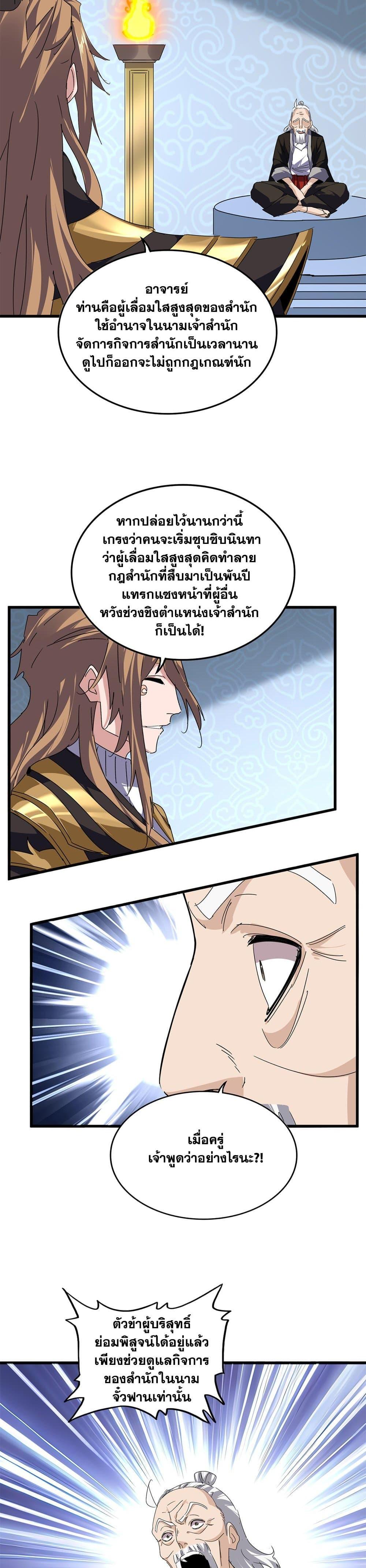 Magic Emperor Chap 802 - Next Chap 803
