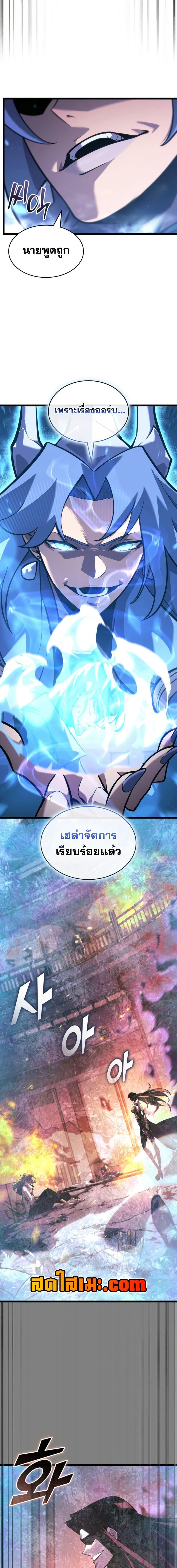 Return of the SSS-Class Ranker Chap 170 - Next Chap 171
