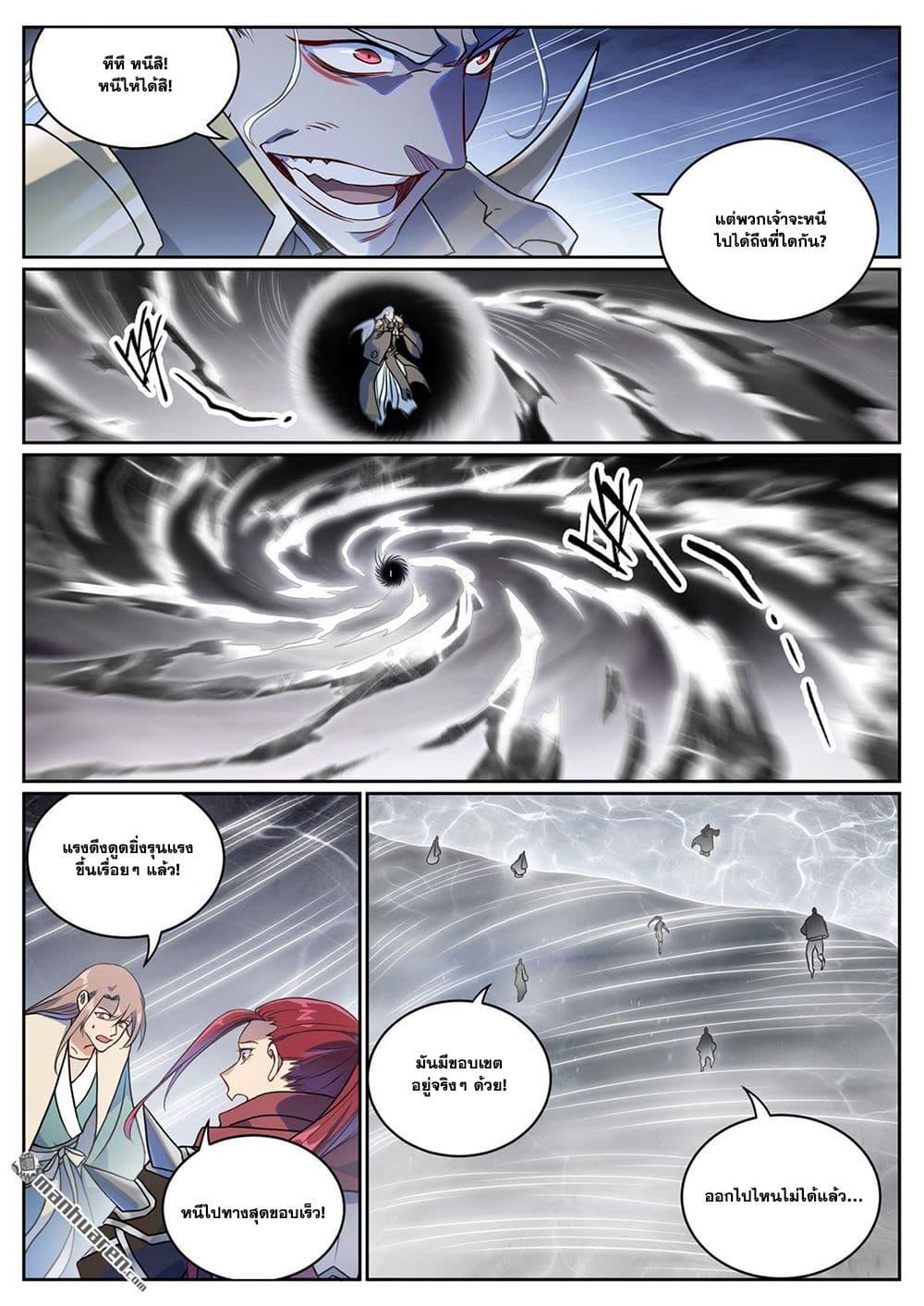 Bailian Chengshen Chap 1067 - Next Chap 1068
