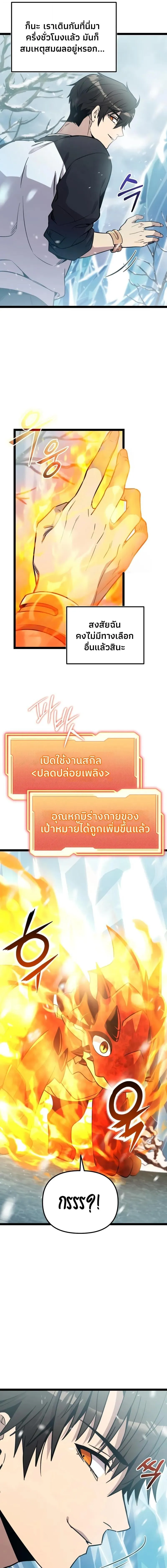 I Obtained a Mythic Item – พลิกชะตาคว้าไอเทมระดับเทพ Chap 169 - Next Chap 170