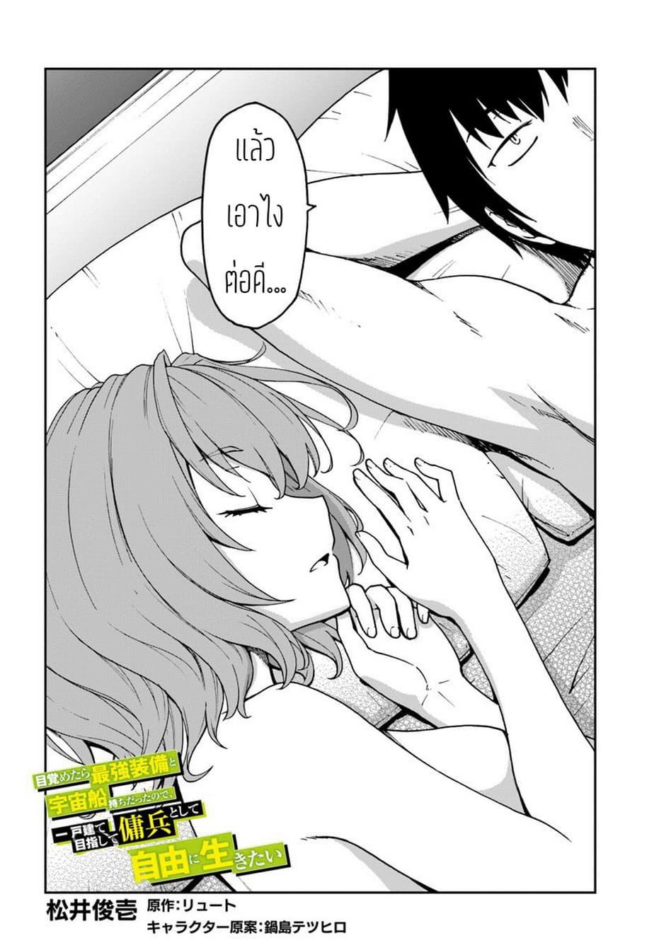 Mezametara saikyou soubi to uchuusen-mochi datta no de, ikkodate mezashite youhei toshite jiyuu ni ikitai Chap 5.1 - Next Chap 6.1