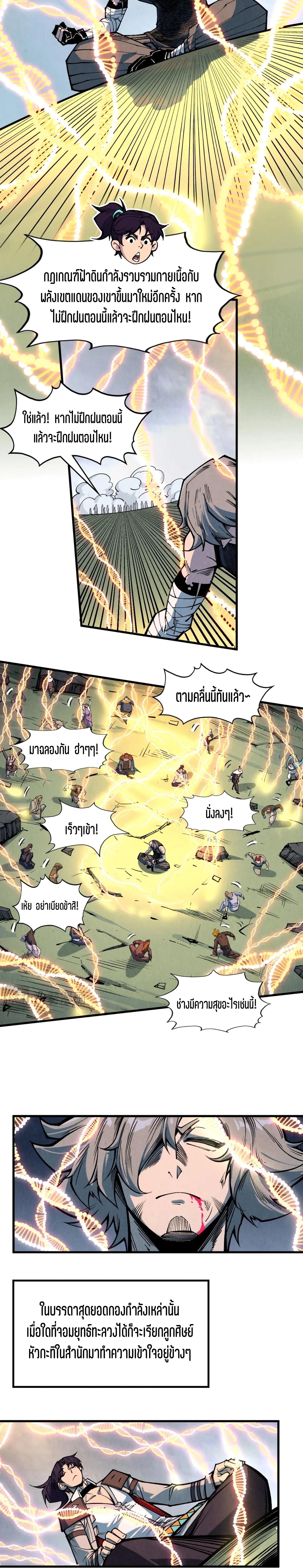 The Eternal Supreme Chap 319 - Next Chap 320