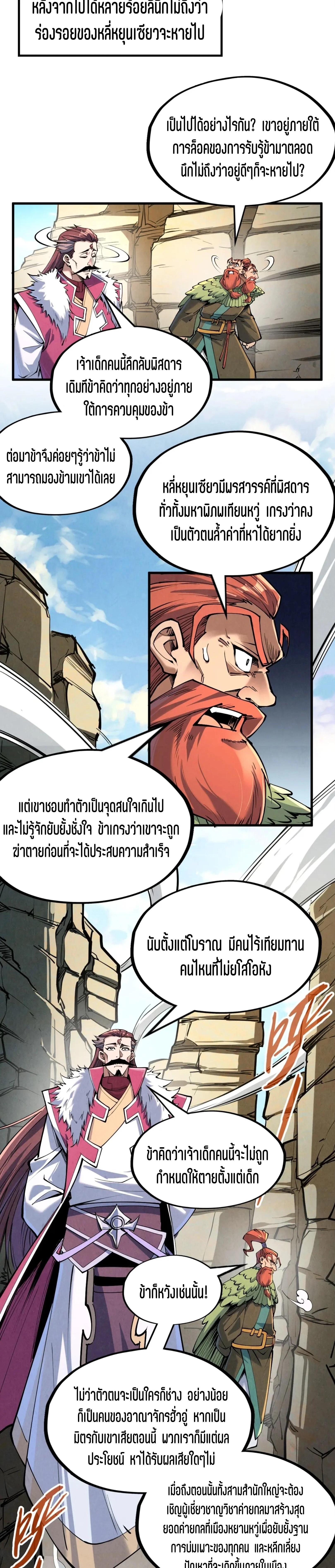 The Eternal Supreme Chap 244 - Next Chap 245