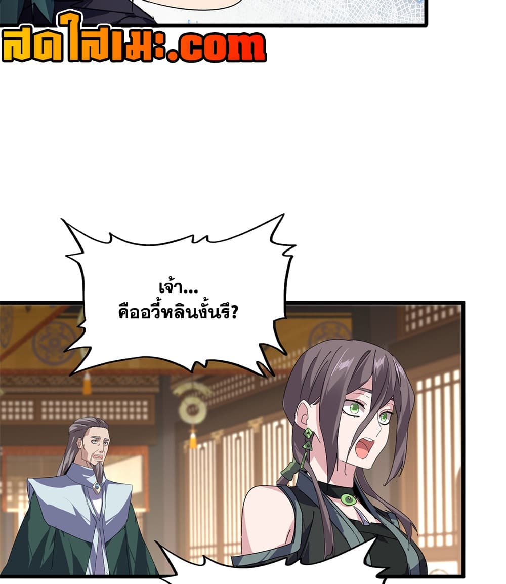 Magic Emperor Chap 897 - Next Chap 898