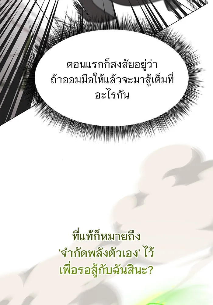 The Academy Is Doomed Chap 78 - Next Chap 79