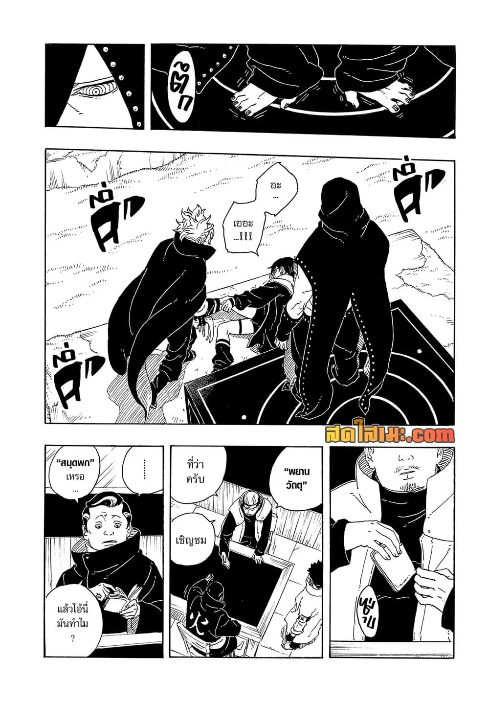 BORUTO - TWO BLUE VORTEX - Chap 38 - Next Chap 39