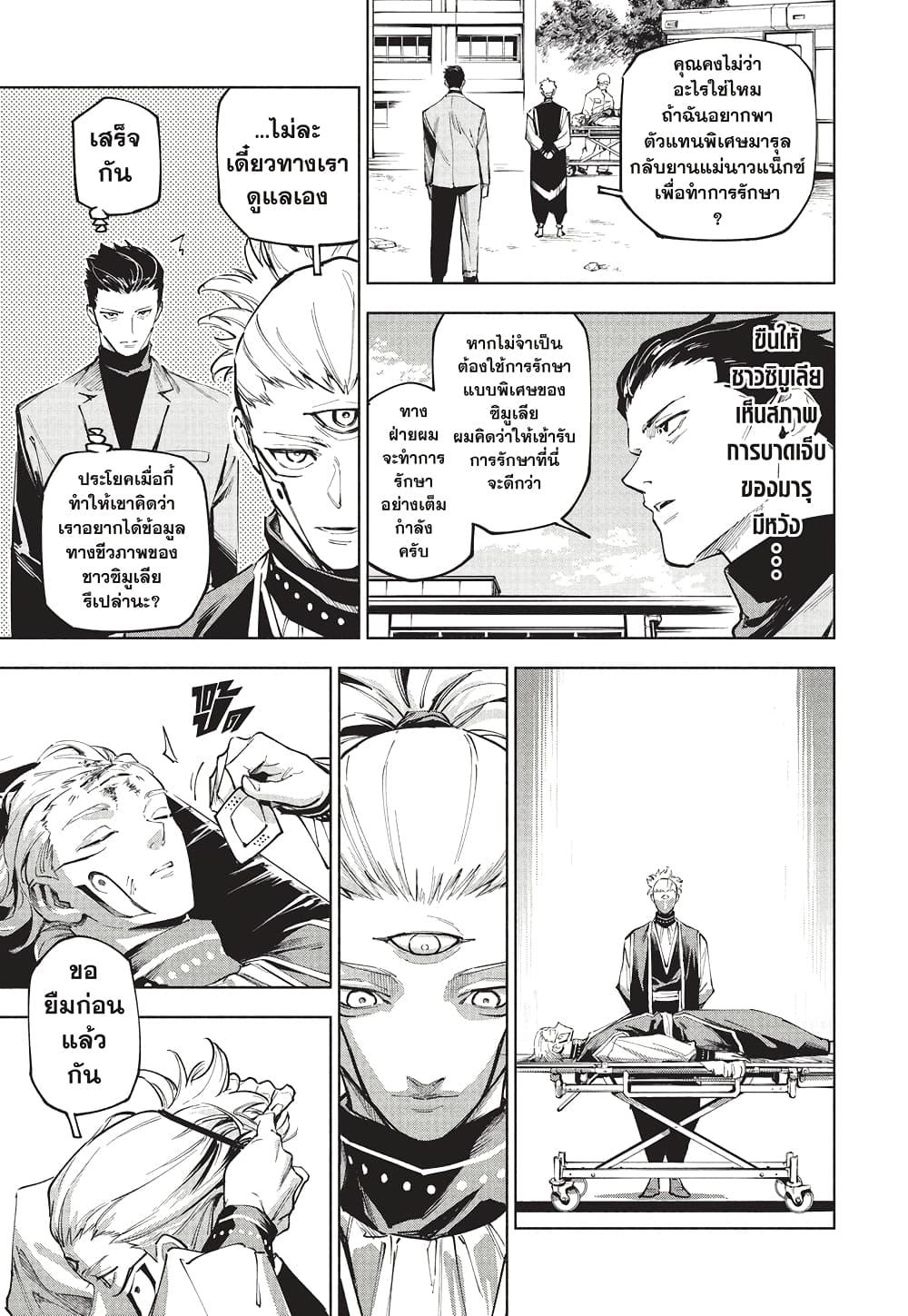 Jujutsu Kaisen Modulo Chap 7 - Next Chap 8