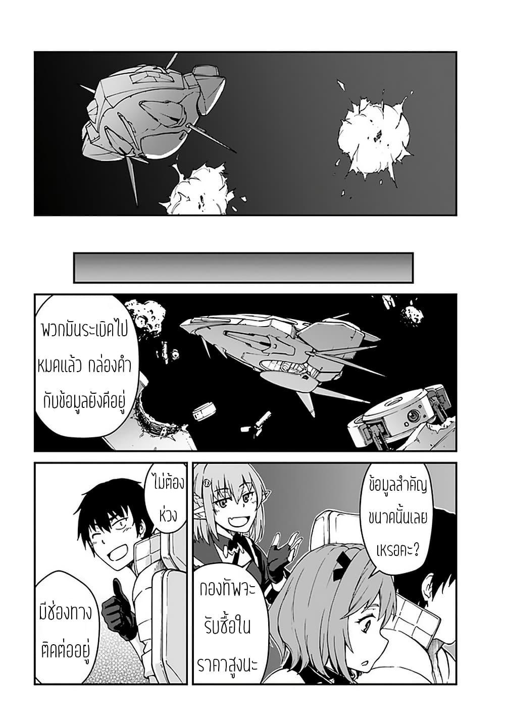 Mezametara saikyou soubi to uchuusen-mochi datta no de, ikkodate mezashite youhei toshite jiyuu ni ikitai Chap 9.2 - Next Chap 10.2