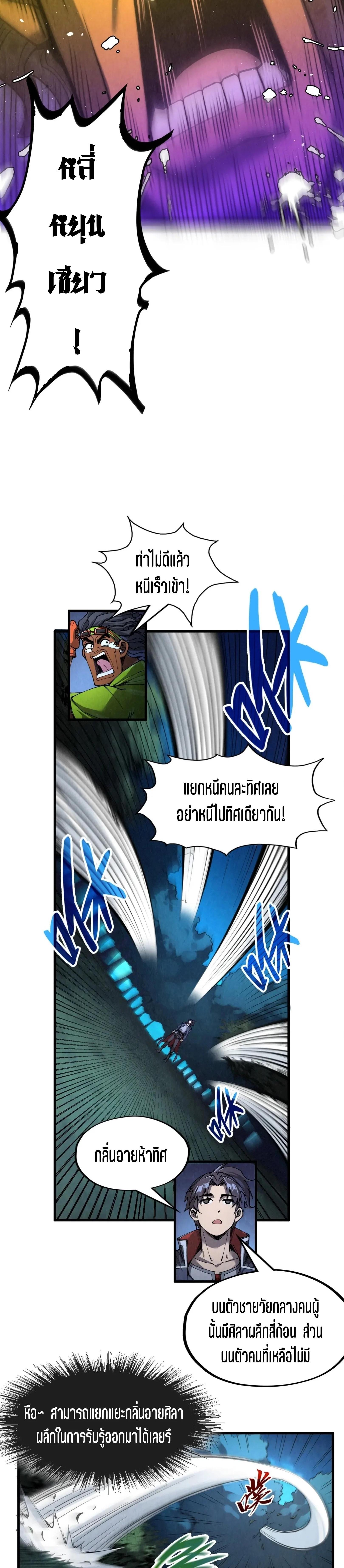 The Eternal Supreme Chap 236 - Next Chap 237