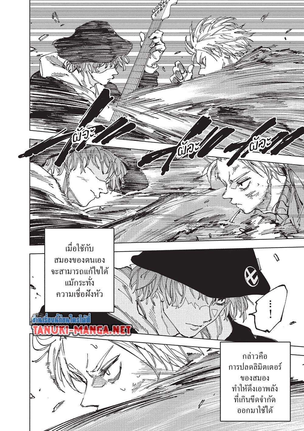 Sakamoto Days Chap 260 - Next Chap 261