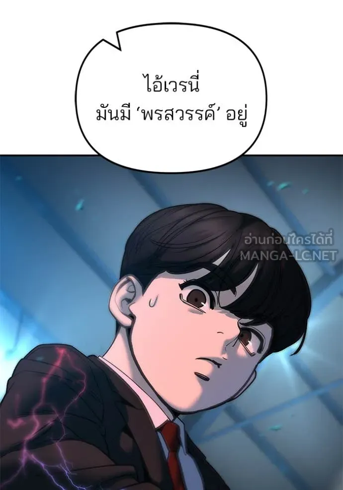 The Bully in Charge Chap 174 - Next Chap 175