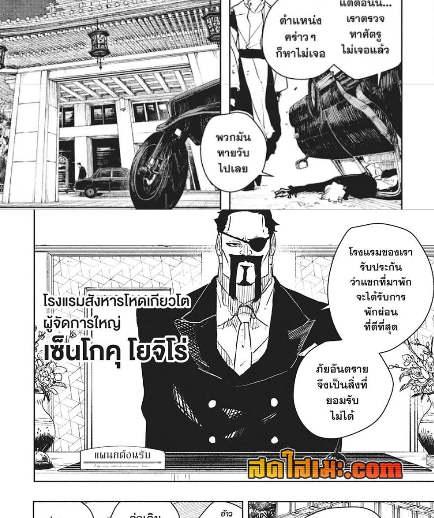 Kagurabachi Chap 65 - Next Chap 66