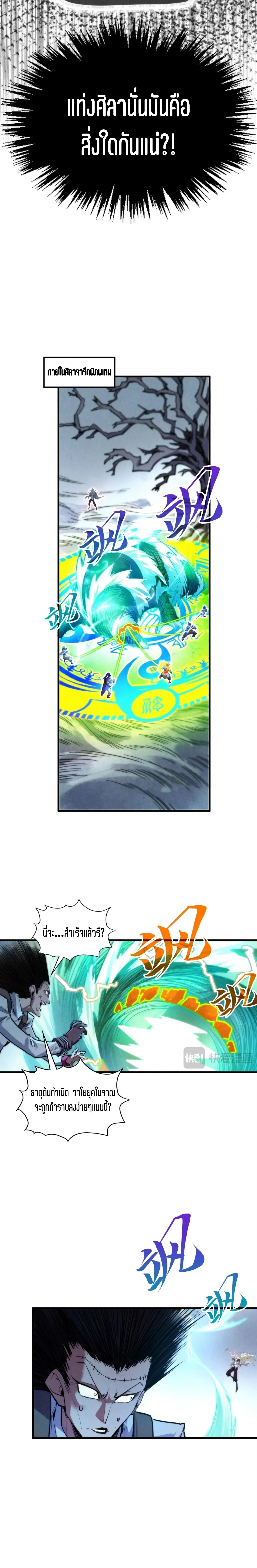 The Eternal Supreme Chap 381 - Next Chap 382