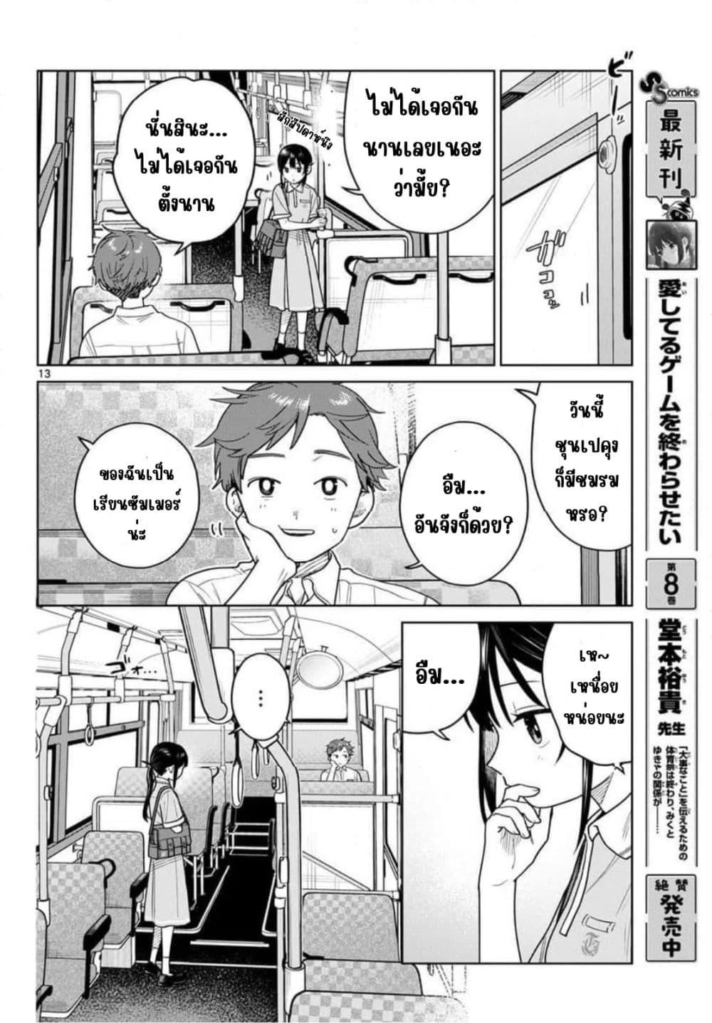 Futari Bus Chap 29 - Next Chap 30