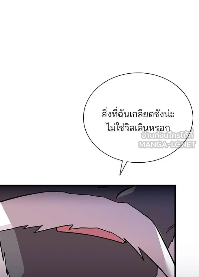 Villain To Kill Chap 184 - Next Chap 185