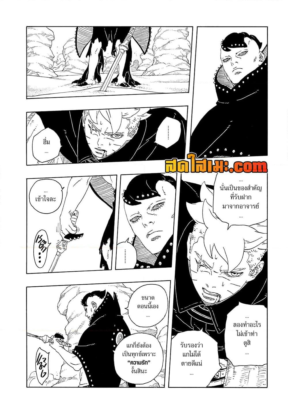 BORUTO - TWO BLUE VORTEX - Chap 22 - Next Chap 23