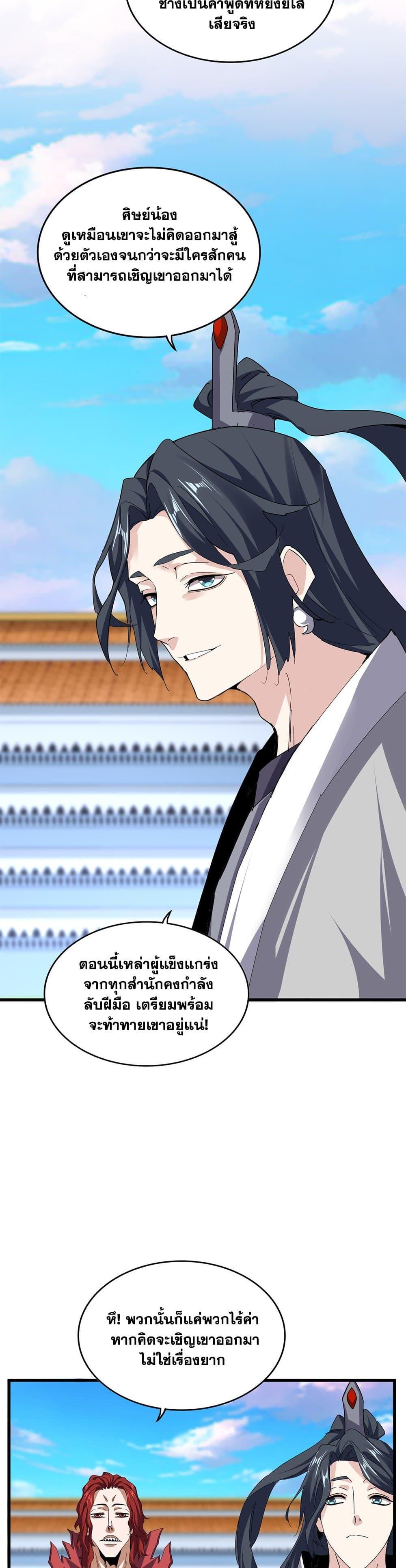 Magic Emperor Chap 672 - Next Chap 673