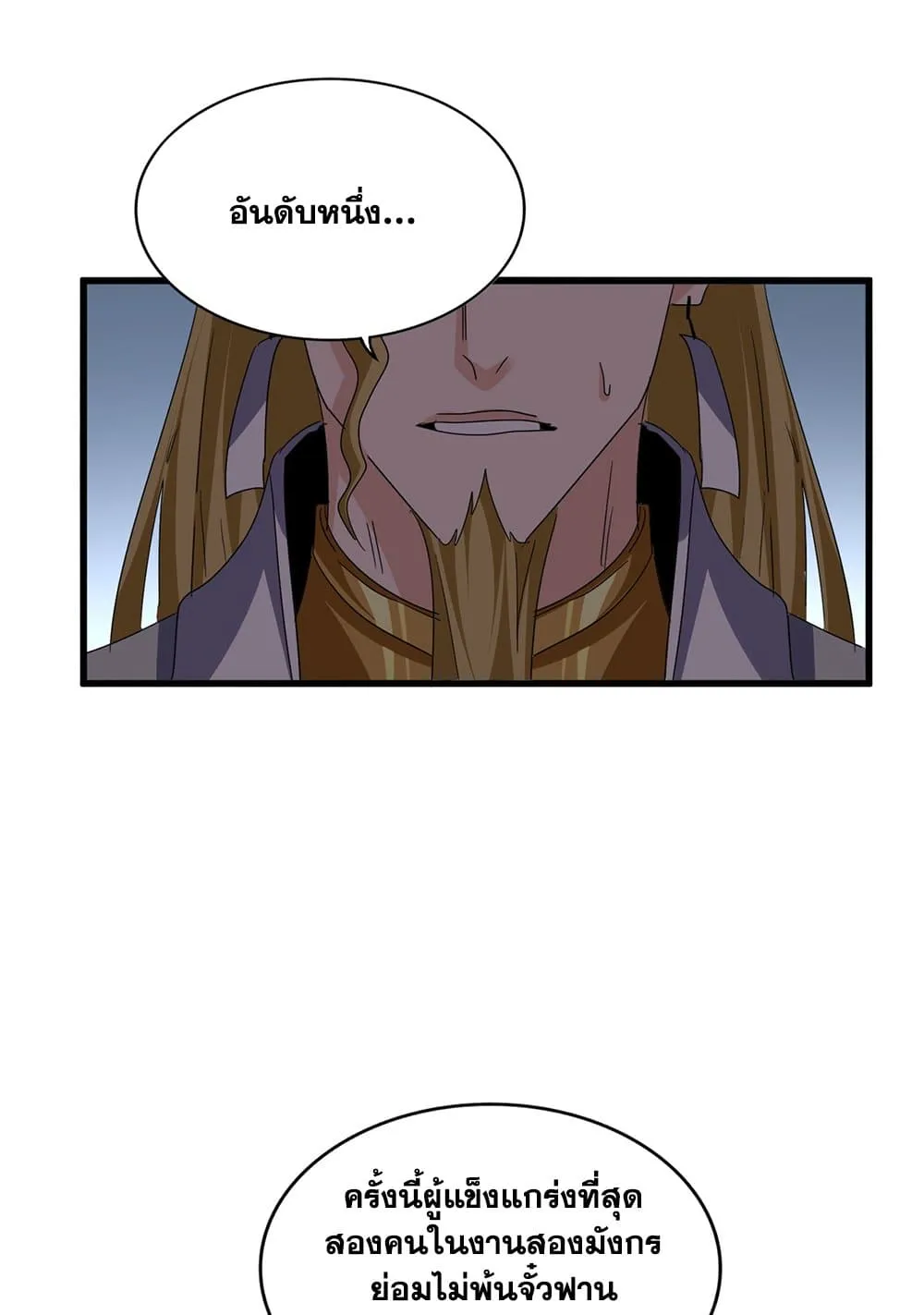 Magic Emperor Chap 741 - Next Chap 742
