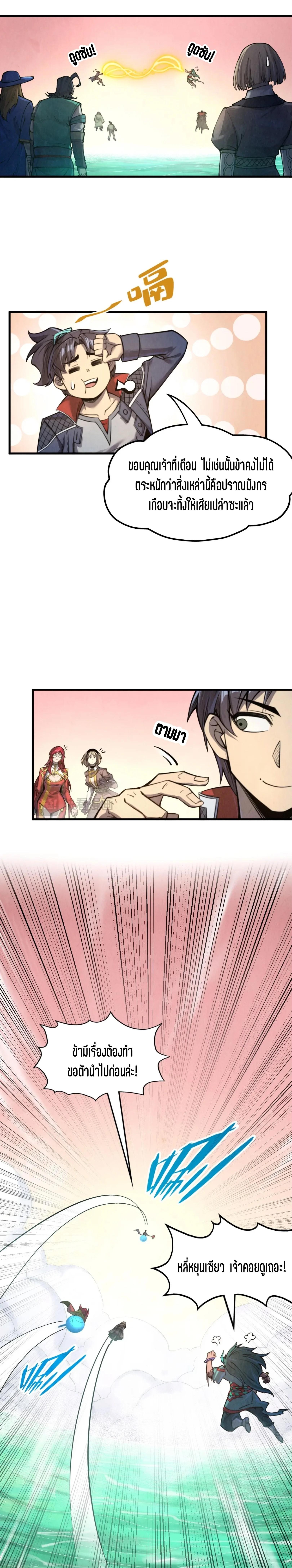 The Eternal Supreme Chap 266 - Next Chap 267