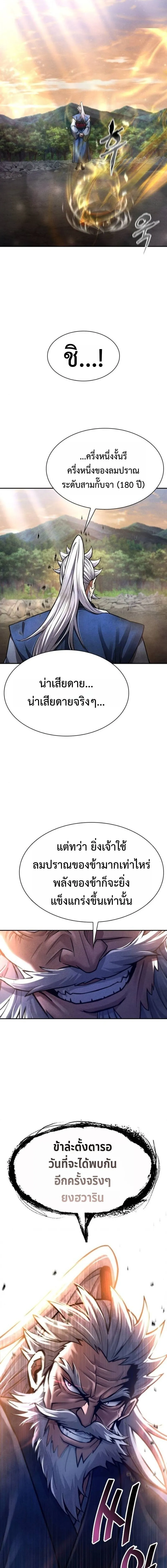 Regression of the Yong Clan Heir Chap 38 - Next Chap 39